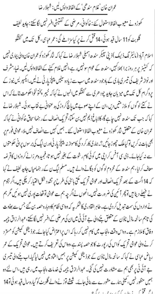 تحریک منہاج القرآن Minhaj-ul-Quran  Print Media Coverage پرنٹ میڈیا کوریج Daily Express Back Page.